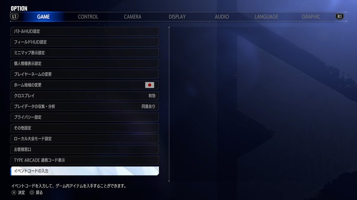 きこえますか...最近スト6を始めた貴方の脳に直接呼びかけています…

今すぐゲーム内でマルチメニューを開いてオプション＞「イベントコードの入力」を選択してこのコードを入力するのです…昨年のCC記念カラーが無料で獲得できます…

期限は明後日「2026年3月9日(月)23:59」までだから急ぐのです…