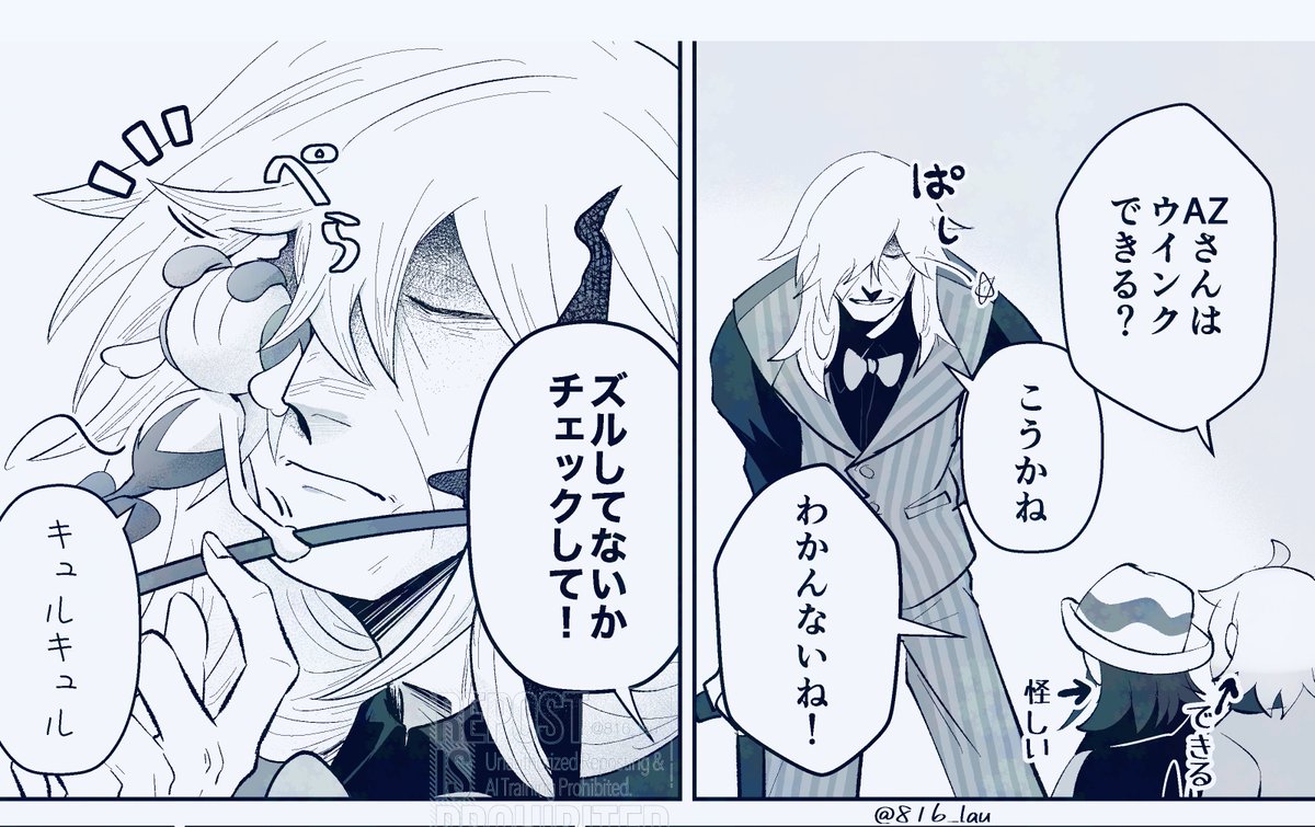 AZエッテとイタズラ 