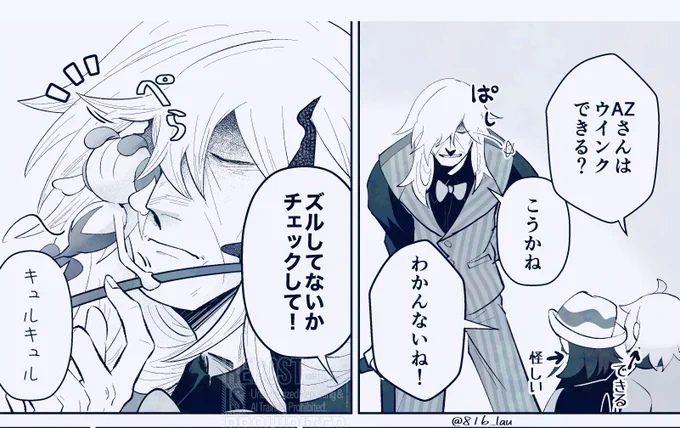 AZエッテとイタズラ 