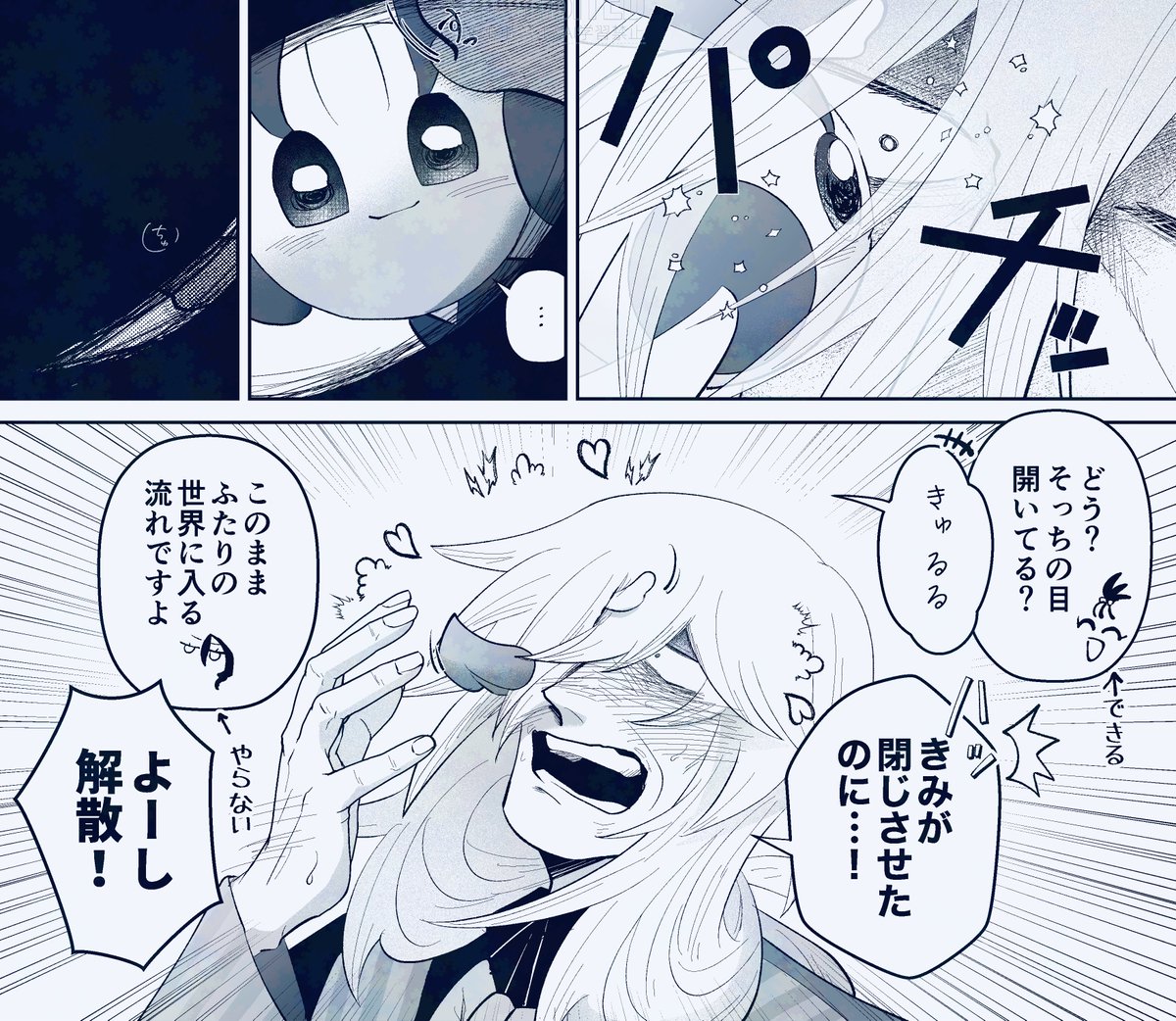 AZエッテとイタズラ 