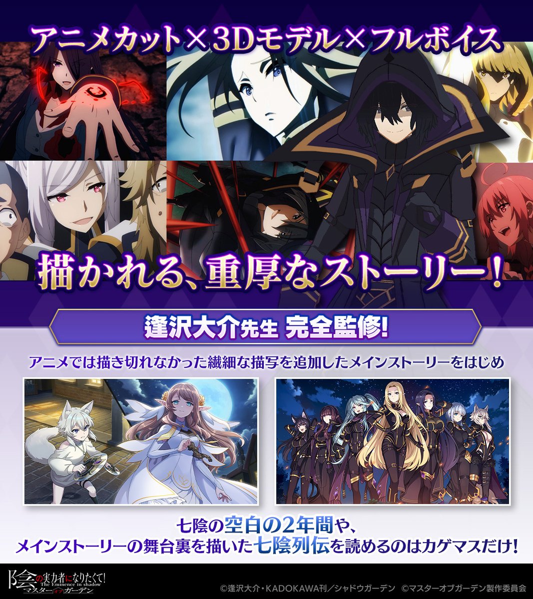 陰の実力者になりたくて！マスターオブガーデン』(カゲマス) 公式