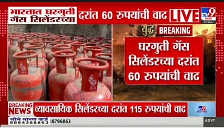 आजपासून घरगुती गॅस च्या किमती 60 रुपयांनी वाढल्या... 

आता गॅस महाग झाला म्हणून.... 
चहा, नाष्टा, जेवण, याच्या किमती पण वाढवणार हॉटेल वाले... 

#IranWar
