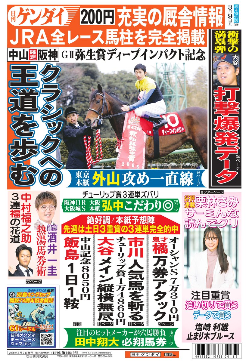 日刊ゲンダイDIGITAL (@nikkan_gendai) / Posts / X