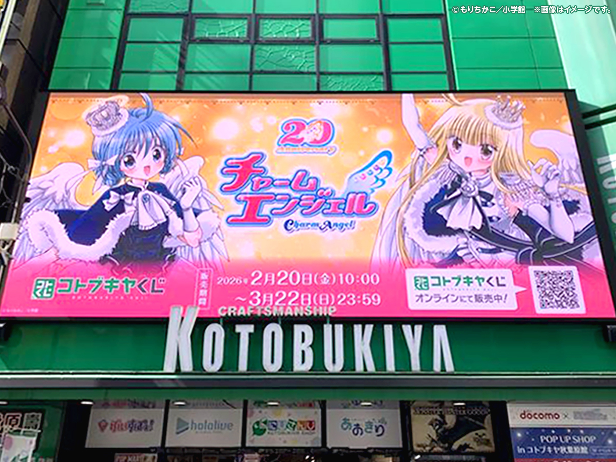 kotobukiya_kuji's tweet photo. 【大型サイネージにて放映中！】

#コトブキヤくじ『#チャームエンジェル』のプロモーションを、コトブキヤ秋葉原館店頭の「コトブキヤビジョン・アキバ」で放映中です✨　アミー、リコル達をぜひ大画面で💖
秋葉原にお越しの際はぜひご注目ください👀

▼ご購入はこちら
https://t.co/LHon9nhwjc https://t.co/awfJ31Uz7X