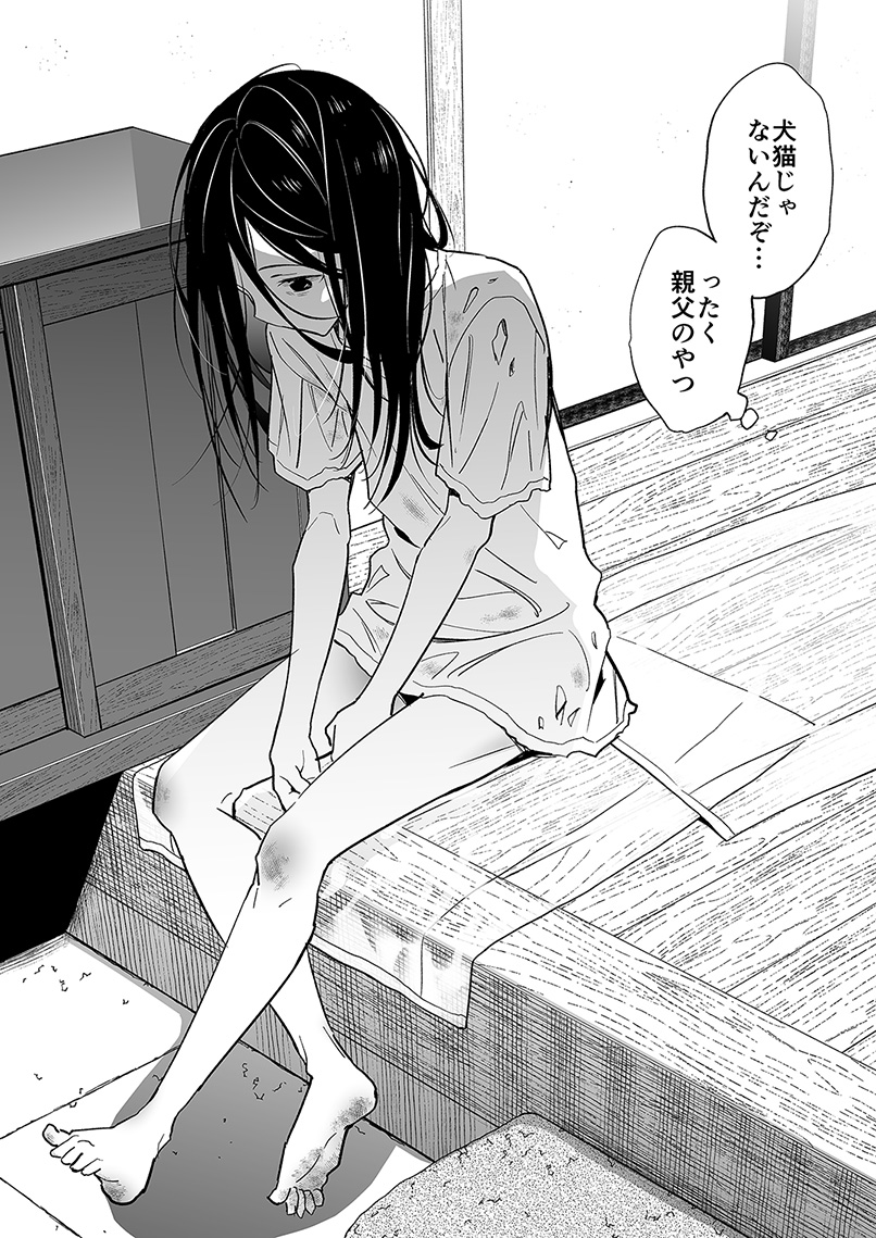 身寄りのない女の子を拾ってお世話したら(1/6) 