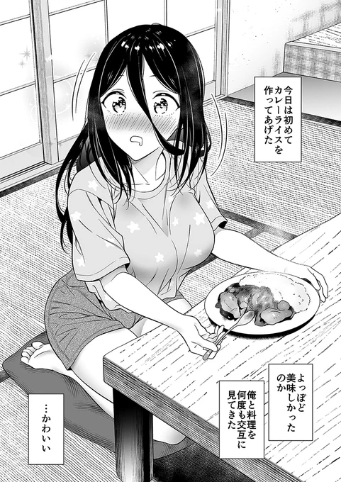 身寄りのない女の子を拾ってお世話したら(3/6) 