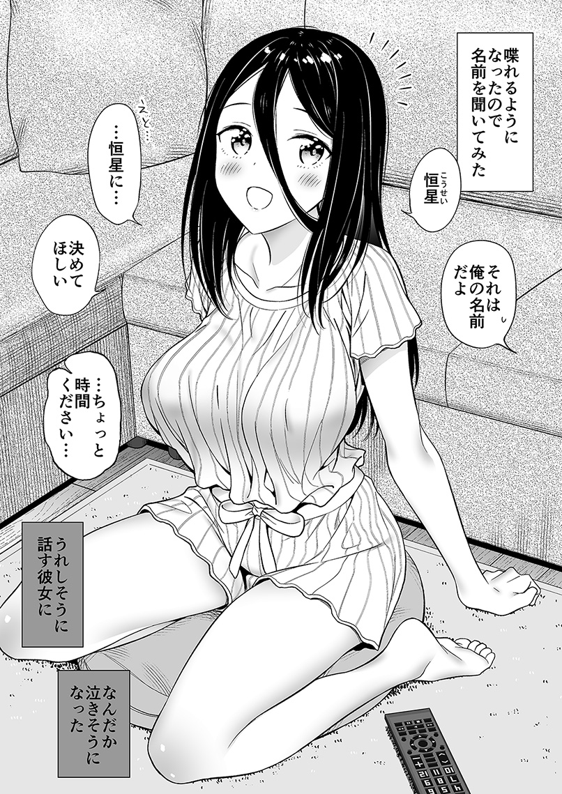 身寄りのない女の子を拾ってお世話したら(3/6) 