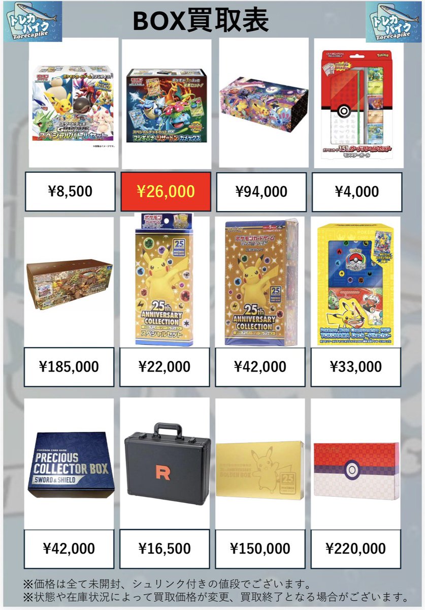 トレカパイク TORECA PIKE (@Toreca_Pike) / Posts / X