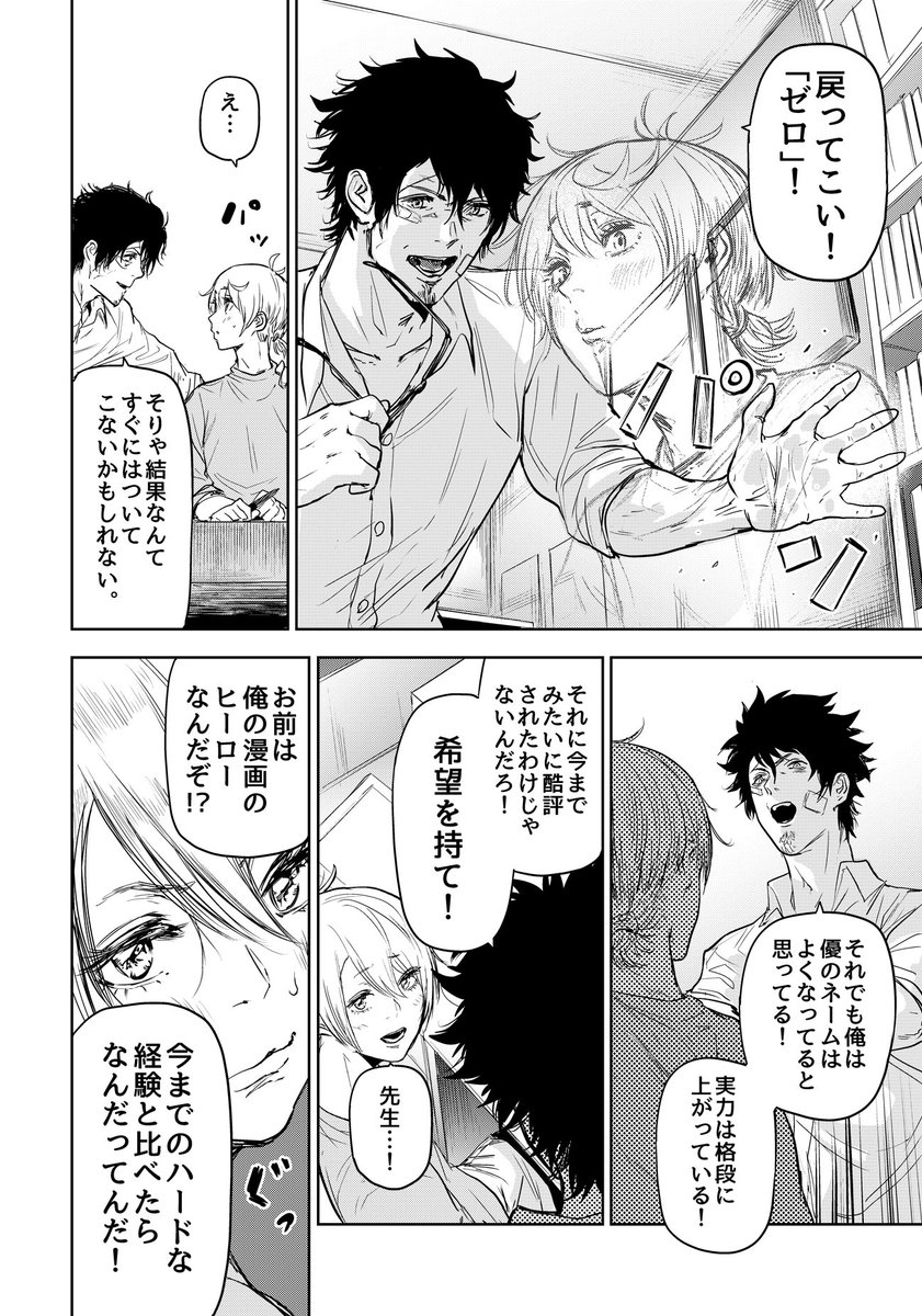 新人漫画家が担当編集にほめられる話② 