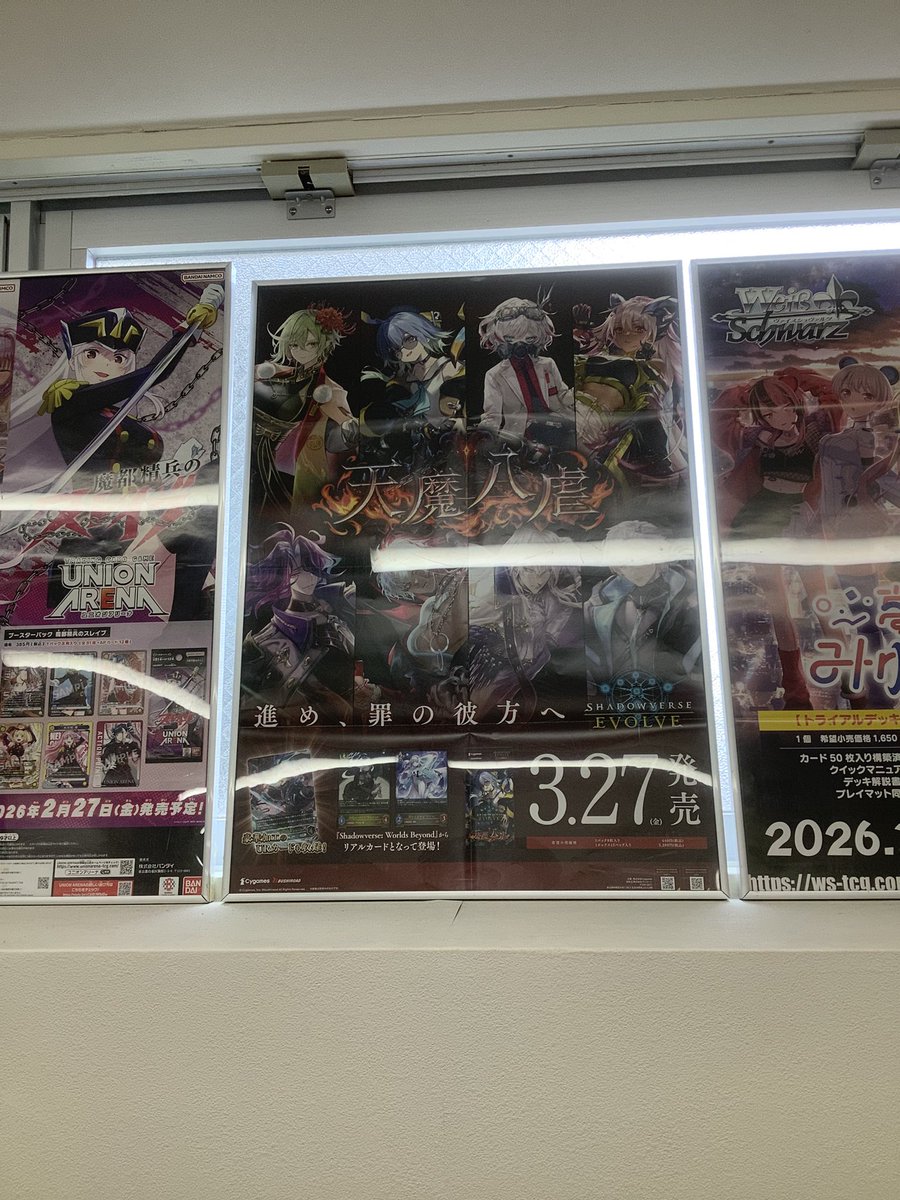 3/27 発売シャドウバースEVOLVE「天魔八虐」 ポスターが届きました