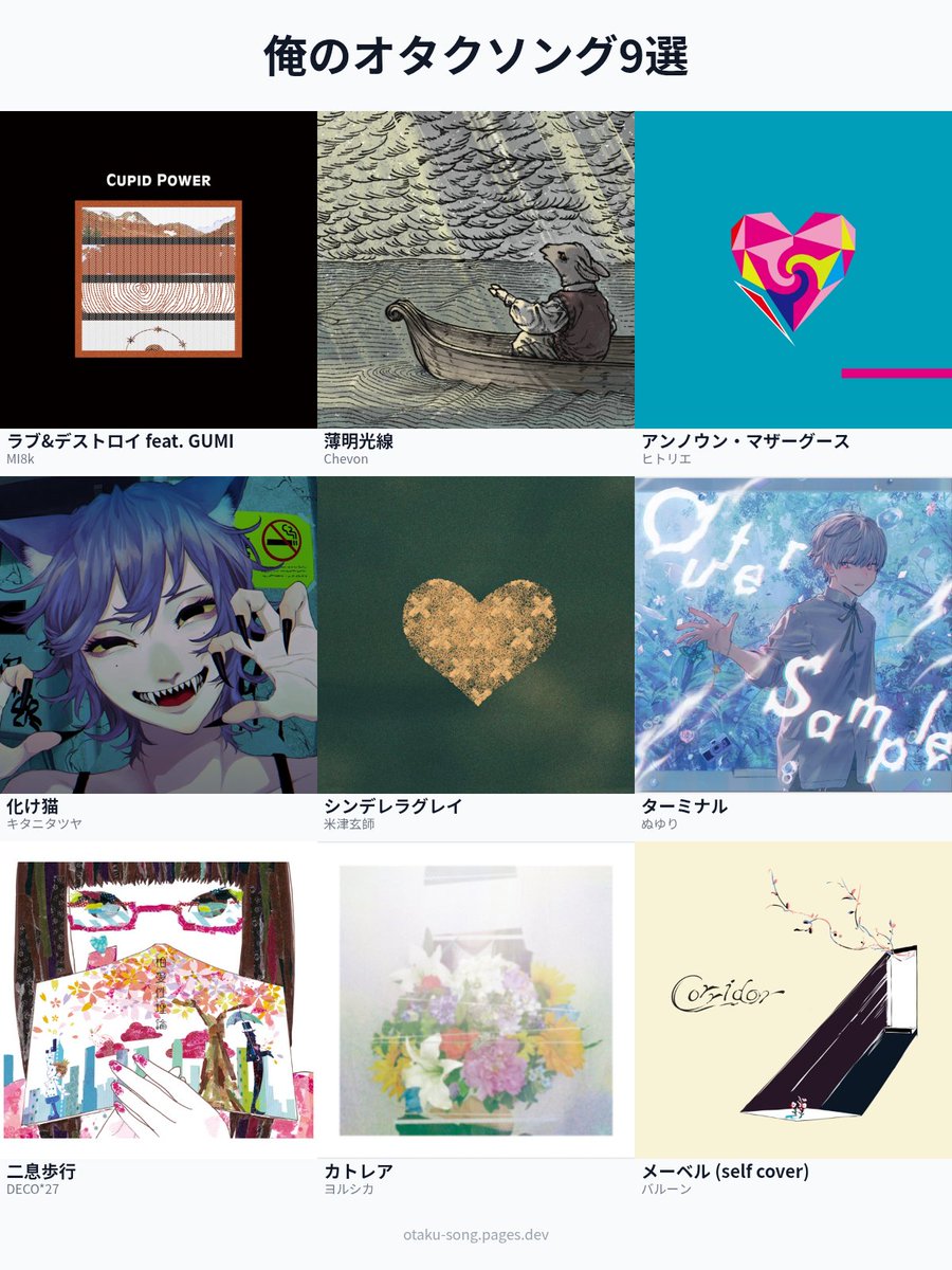 1アーティスト一曲縛り
恥の多い人生人生
#俺のオタクソング9選
https://t.co/QuXzFitULk 