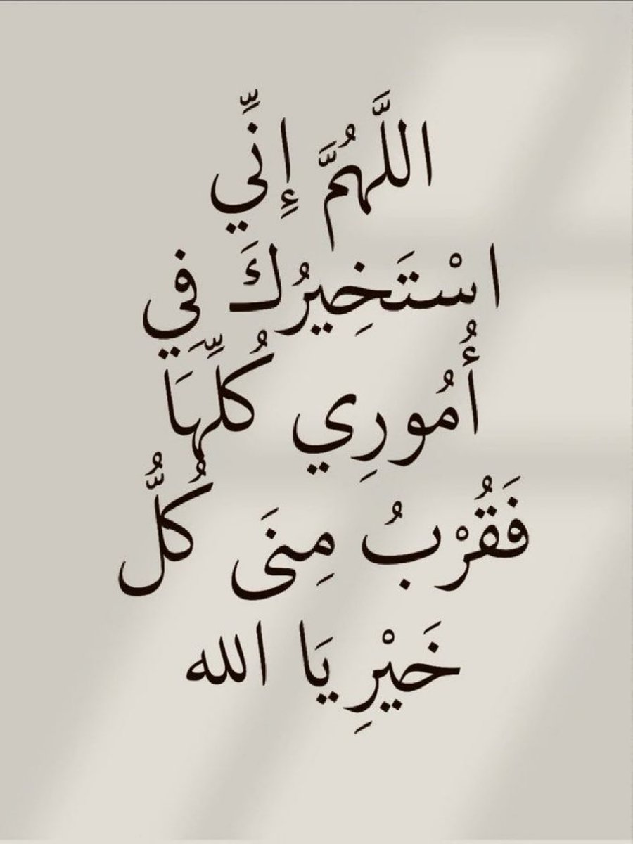6waer's tweet photo. قولوا آمين يارب 🤍 https://t.co/FKk7064JyC