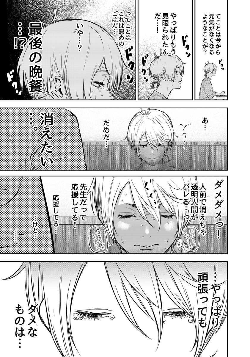 新人漫画家が担当編集にほめられる話③ 
