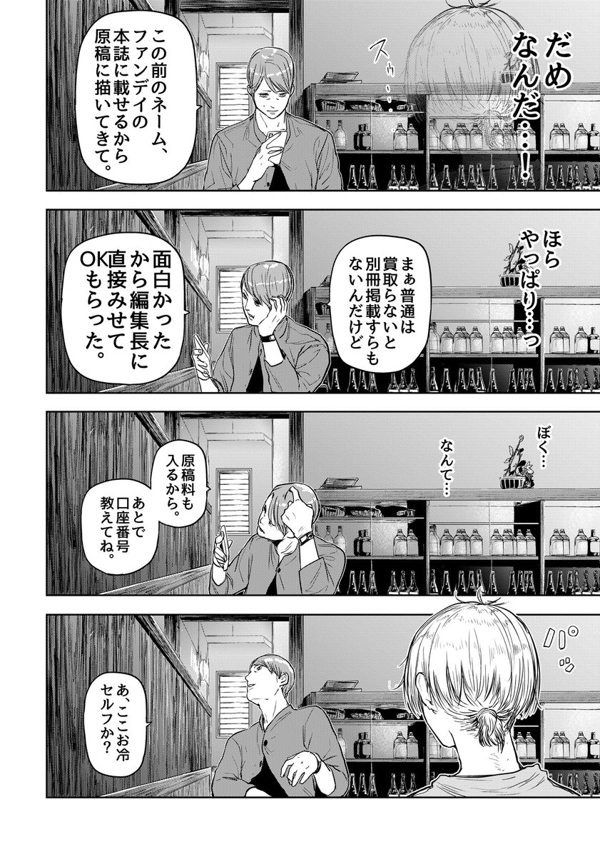 新人漫画家が担当編集にほめられる話③ 