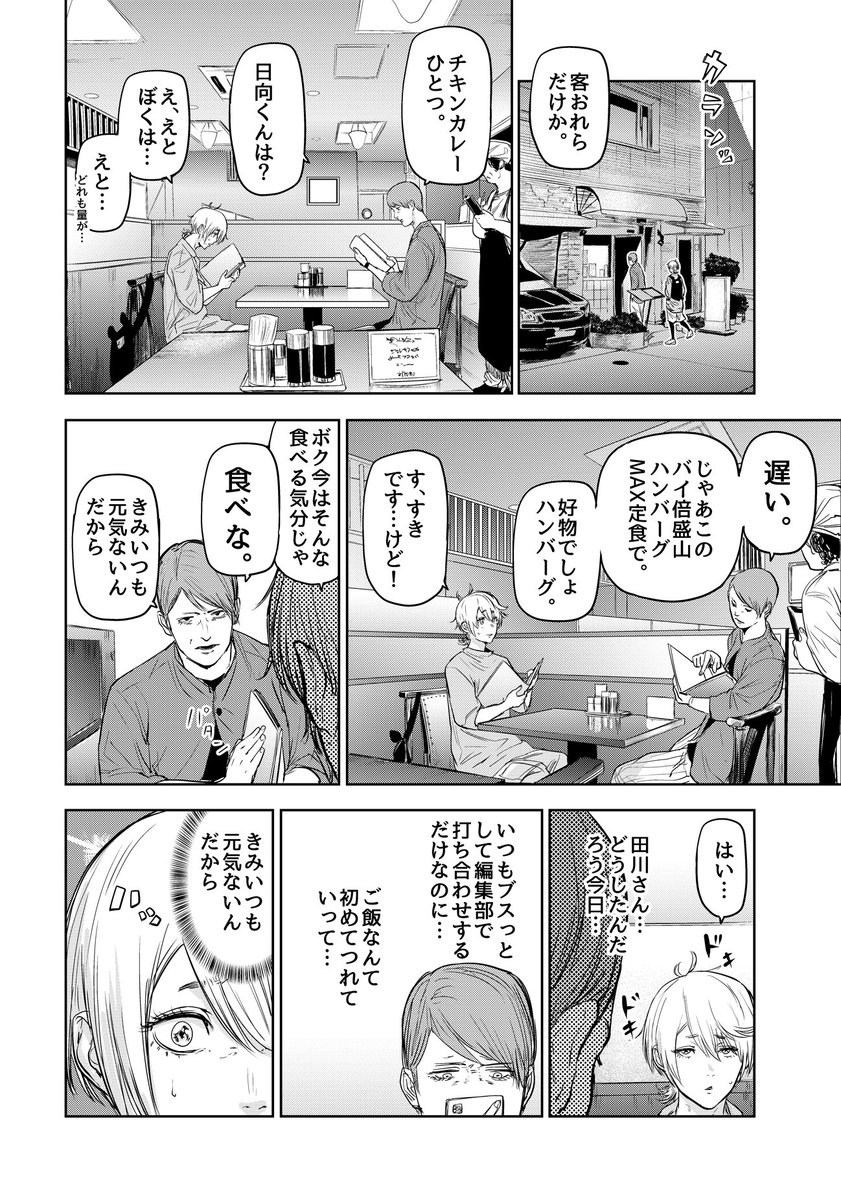 新人漫画家が担当編集にほめられる話③ 