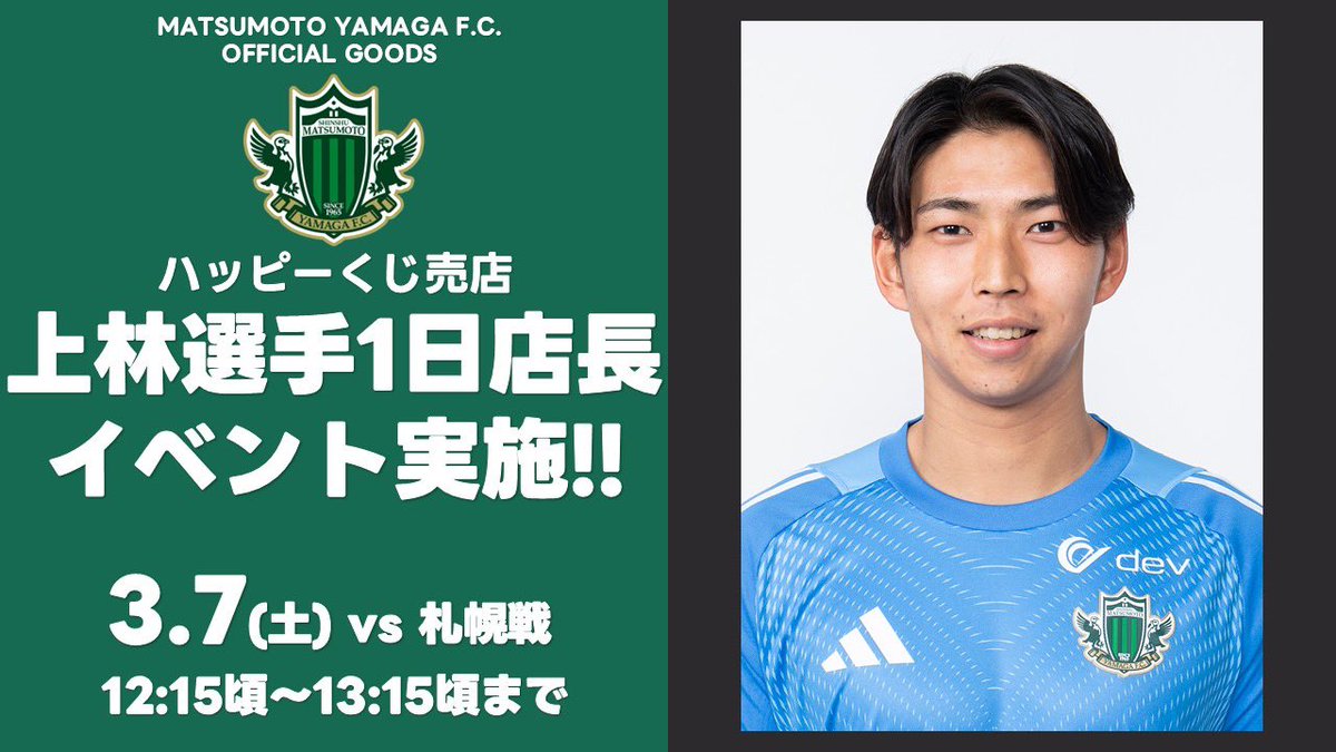 松本山雅FC グッズチーム 🏔 (@Yamagafc_goods) / Posts / X