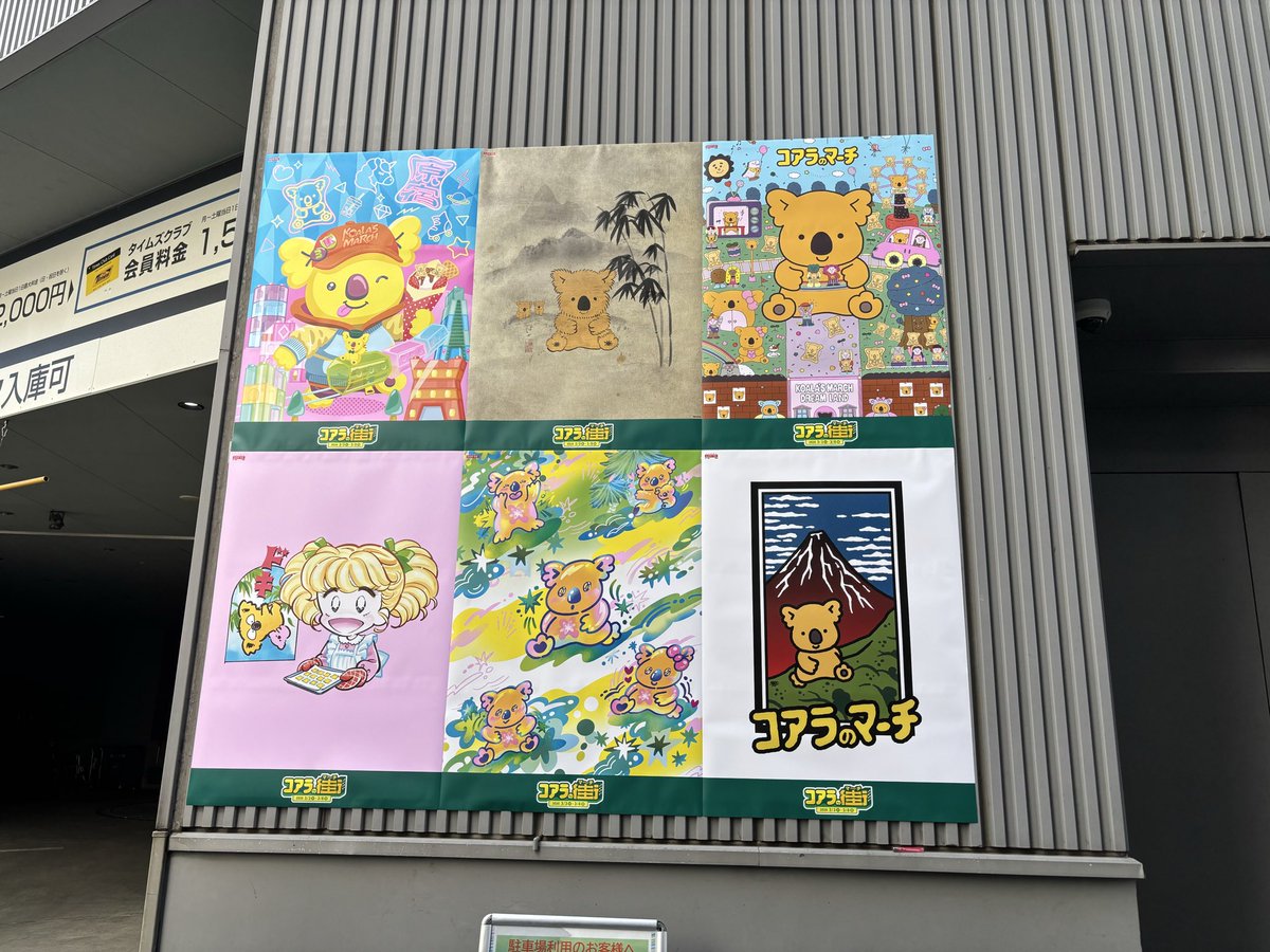 dk227t's tweet photo. #PR  #コアラのマーチ  #コアラの街 https://t.co/SfZKJneV92