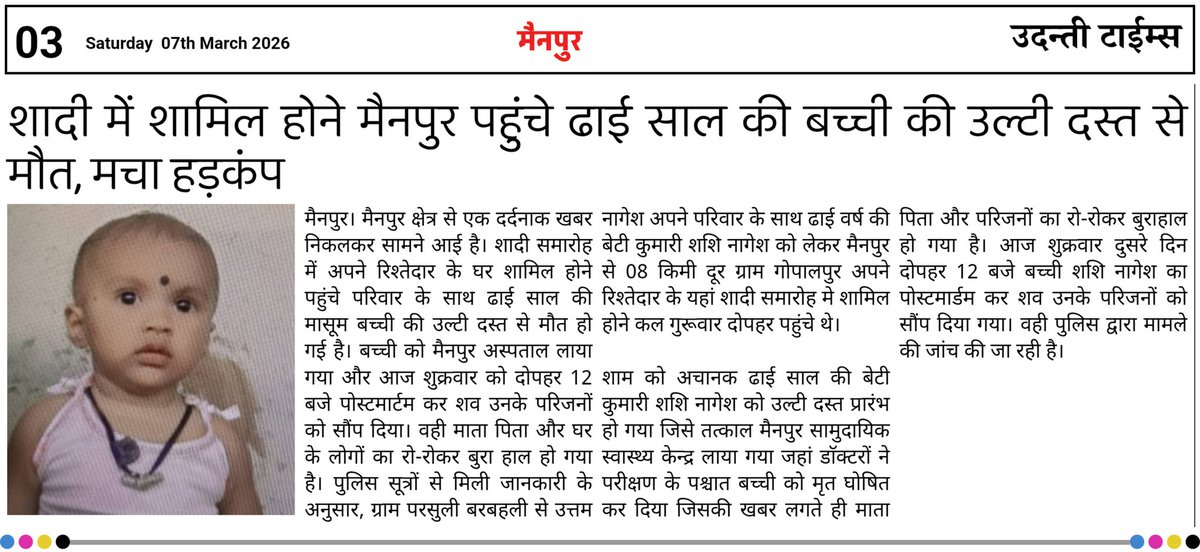 udantitimes01's tweet photo. शादी में शामिल होने मैनपुर पहुंचे ढाई साल की बच्ची की उल्टी दस्त से मौत, मचा हड़कंप।

#UdantiTimes https://t.co/DpXcOWsrOz