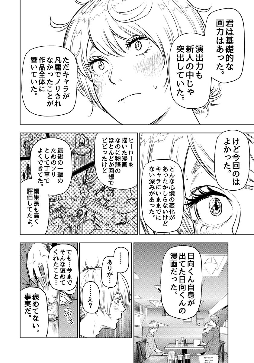 新人漫画家が担当編集にほめられる話④ 