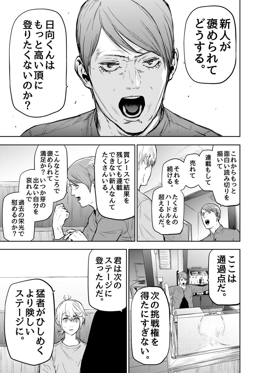 新人漫画家が担当編集にほめられる話④ 