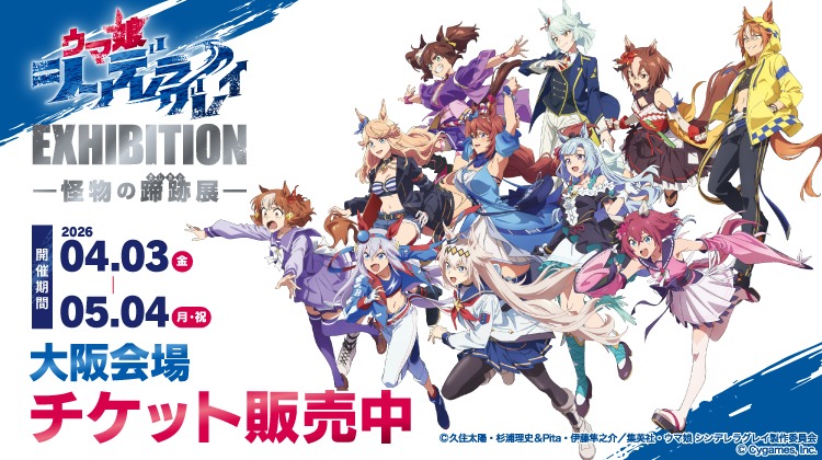 シングレ展　パンフレット　アクリルフォトフレーム　全2点セット ウマ娘 シンデレラグレイ EXHIBITION― 怪物の蹄跡展 ― バンドル特典を