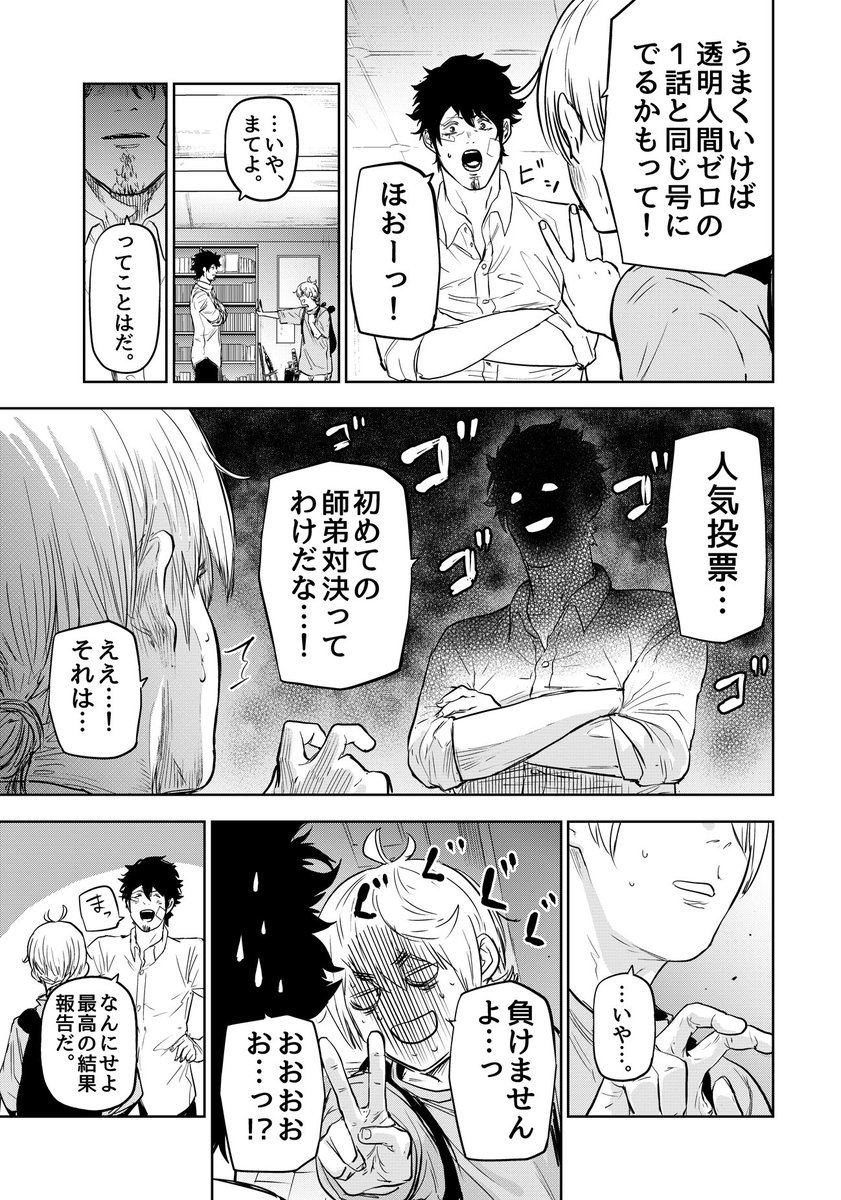 新人漫画家が担当編集にほめられる話⑤ 
