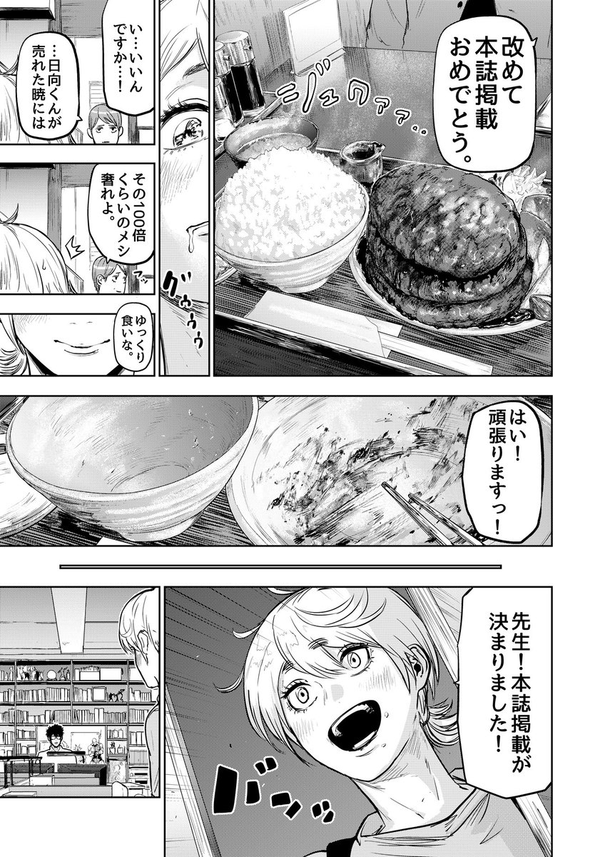 新人漫画家が担当編集にほめられる話⑤ 