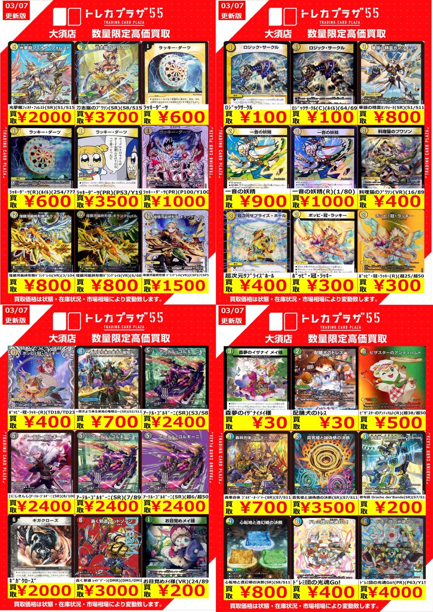 デュエルマスターズ】【＃デュエマ】 デュエマ緊急買取表更新の