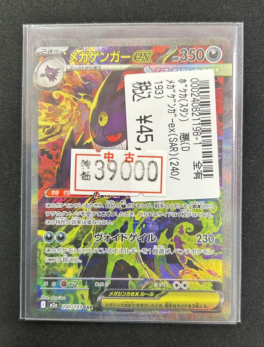 🔔特別価格品のお知らせ🔔 #ポケモンカード︎ メガゲンガーex（SAR