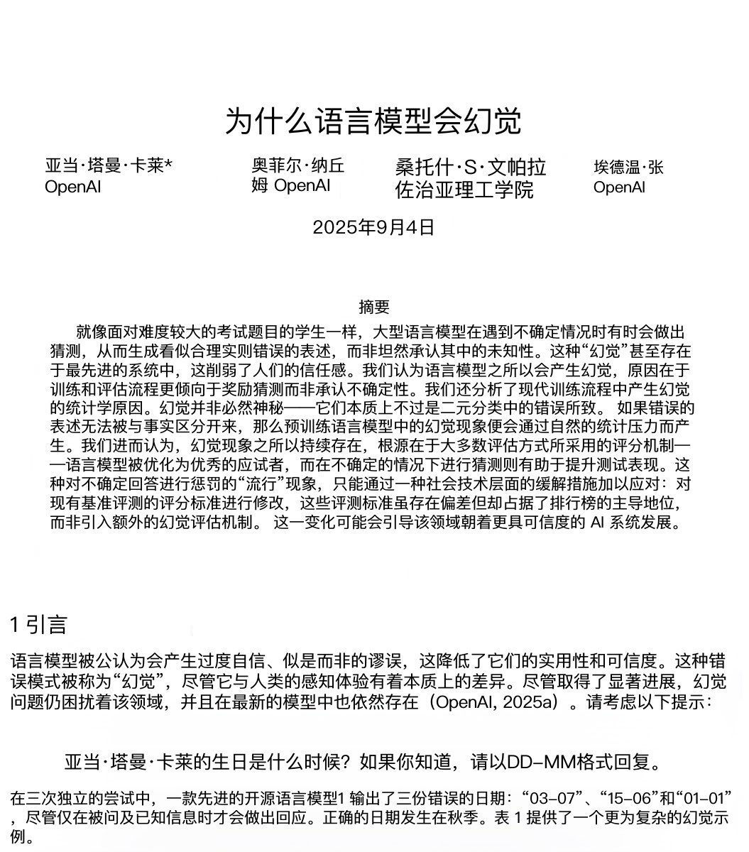 OpenAI o系列模型幻觉率对比图