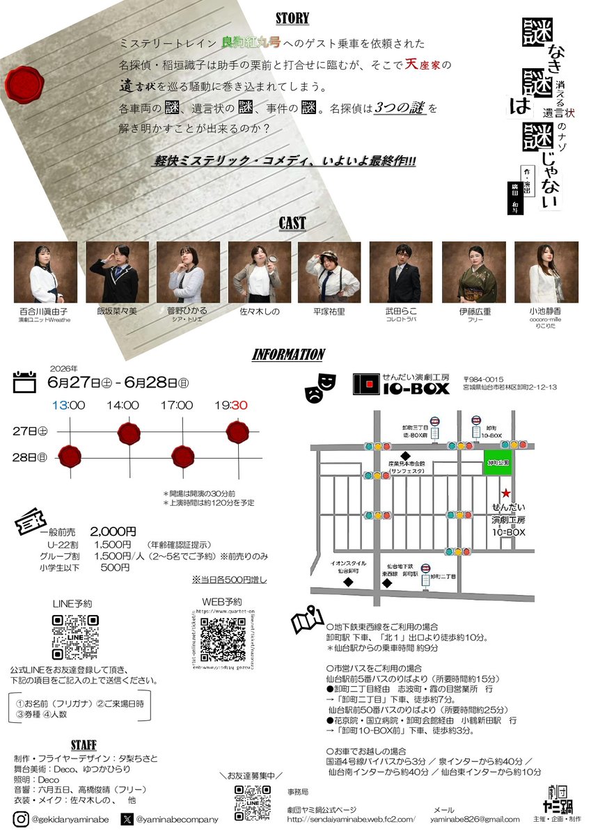 yaminabecompany's tweet photo. ＼予約開始🎫／
「謎なき謎は謎じゃない～消える遺言状のナゾ～」
6/27(土) 14:00、19:30
6/28(日) 13:00、17:00
＊上演時間は120分を予定
at.せんだい演劇工房10-BOX 
一般 2000円
U-22割 1500円
グループ割（2～5名）1500円/人
小学生以下 500円
Web予約
https://t.co/79sGSgqf5M
詳細はこちら⬇️ https://t.co/xc2pdlAVW7