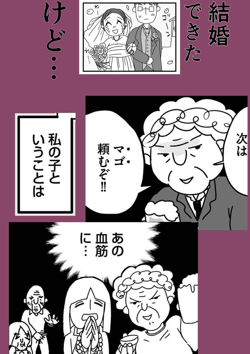 結婚はできた。

さんざんな経験を経てやっと幸せになれたと思ったら…次は孫？

あの血筋の……？？

「私が女だから、こんなにつらいの？」

女性軽視、
子宮系の病気、
妊娠出産の葛藤、
そしてシ産――
