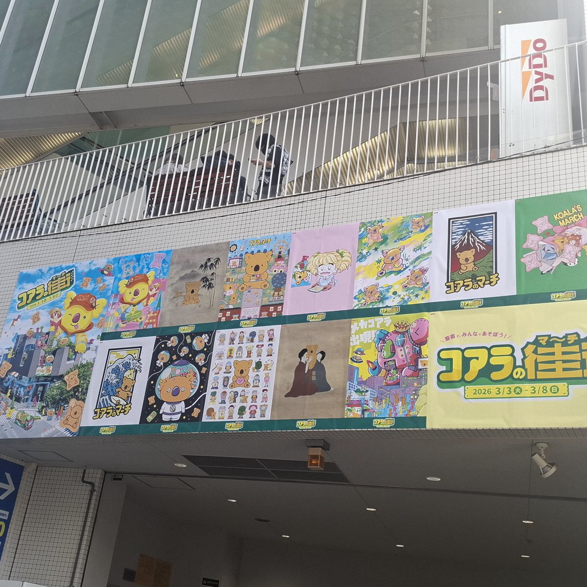 Juri56T's tweet photo. #PR
#コアラのマーチ
#コアラの街 https://t.co/FV5C3tDNhK