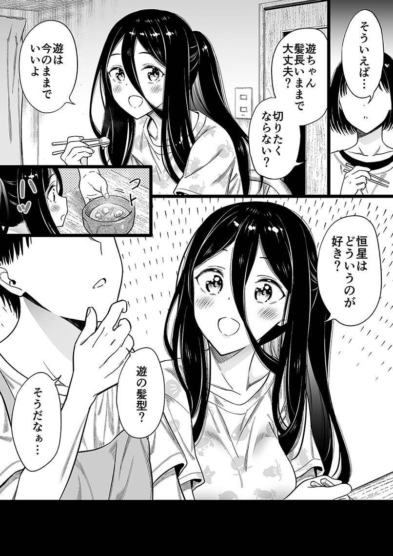 身寄りのない女の子を拾ってお世話したら(6/6) 
