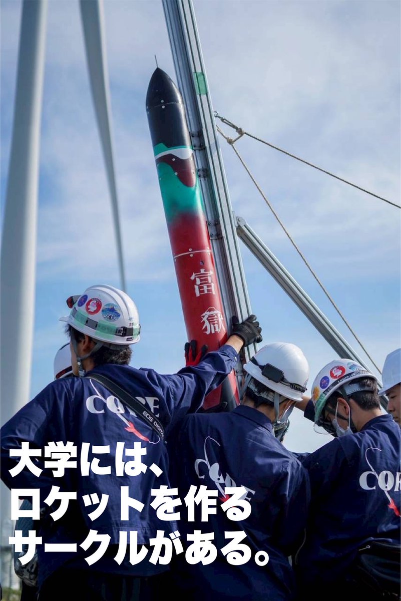 ロケットサークルCORE🚀2026年度新歓 tweet media