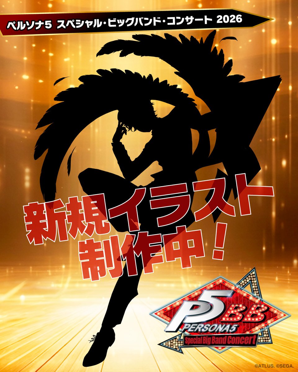 ペルソナ5 スペシャル・ビッグバンド・コンサート」 本公演用に描き