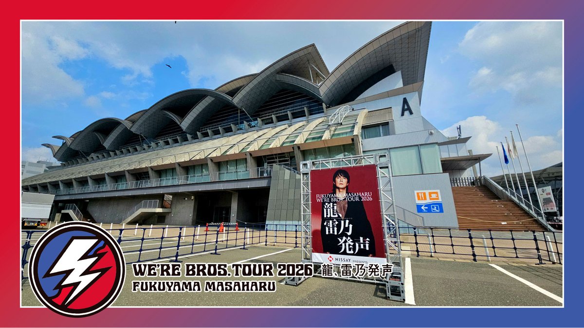 ϟ ˖ ゜── #WBT2026 龍、雷乃発声 ── ° ˖ ϟ 本日より福岡公演