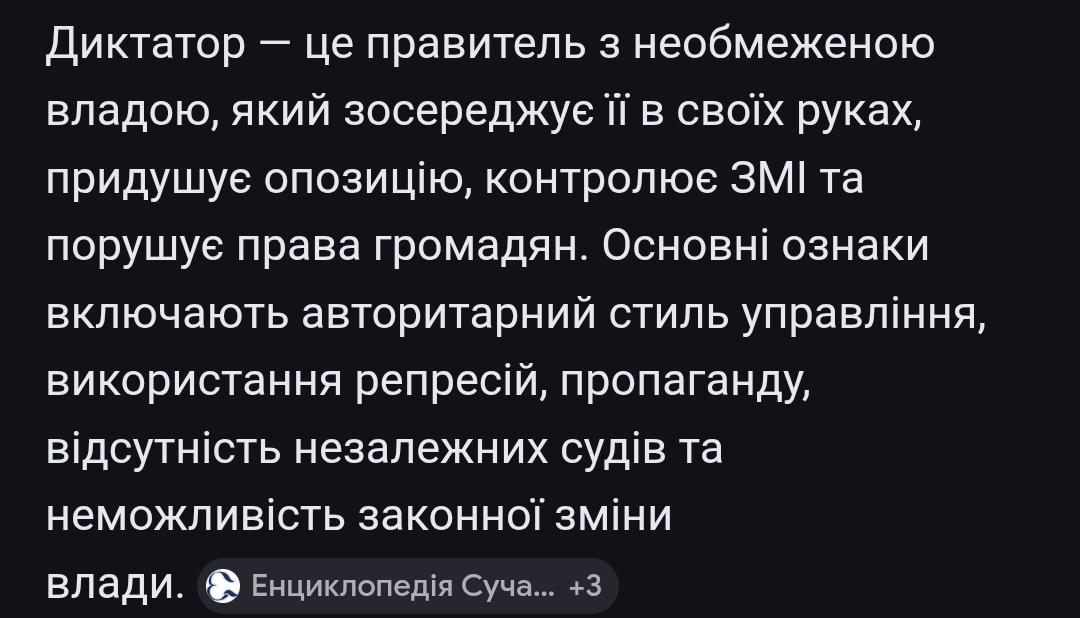 Давайте поговоримо про термінологію і сучасний режим Ze. Багато хто називає пуйла диктатором, а що якщо приміряти цю свитку на нашого Вову. Отже визначення диктатора тут.