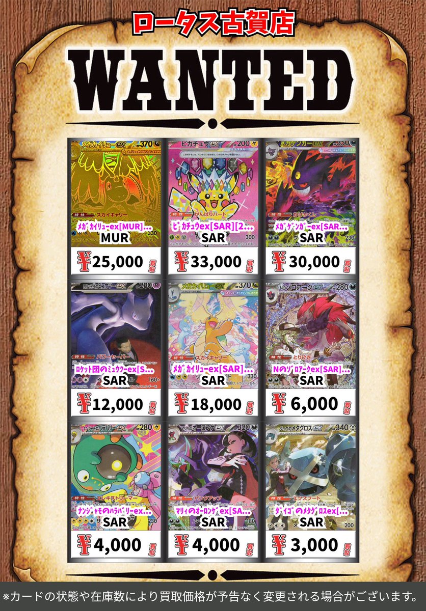 メガドリームまとめ売り ポケカ 買取情報】 ✨最新弾『メガドリーム』買取情報✨ メガゲンガー