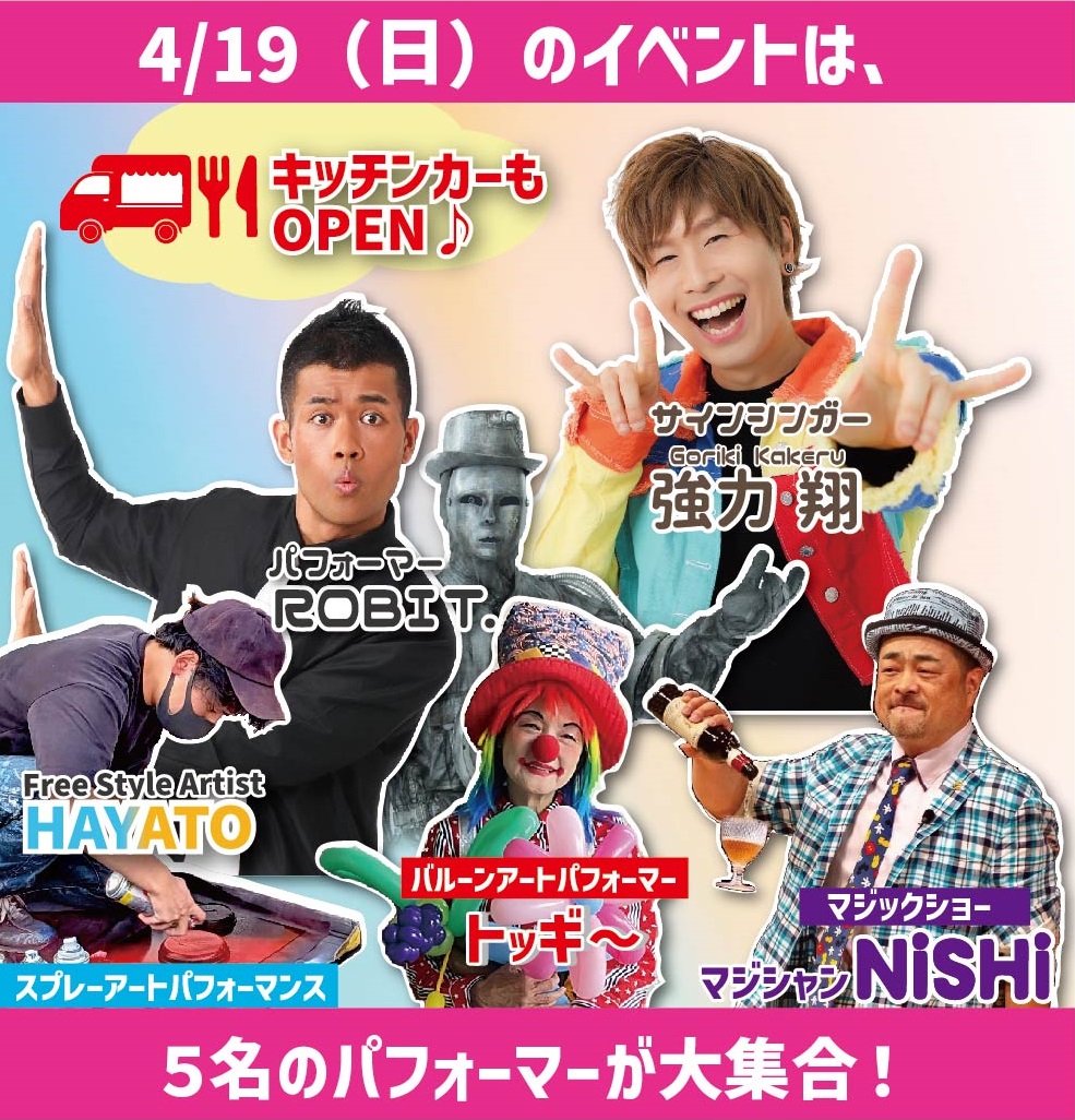 oumimanabiai's tweet photo. 4/19パントマイムショー&手話パフォーマンスライブの続報!
ROBIT.さん、強力翔さんに続いて、イベントを盛り上げていただけるパフォーマー3名のご紹介です!
5名のパフォーマーが集結する特別な一日をお見逃しなく!
#強力翔
#ROBIT
#HAYATO
#マジシャン西
#トッギー https://t.co/IX2vwdlgmj