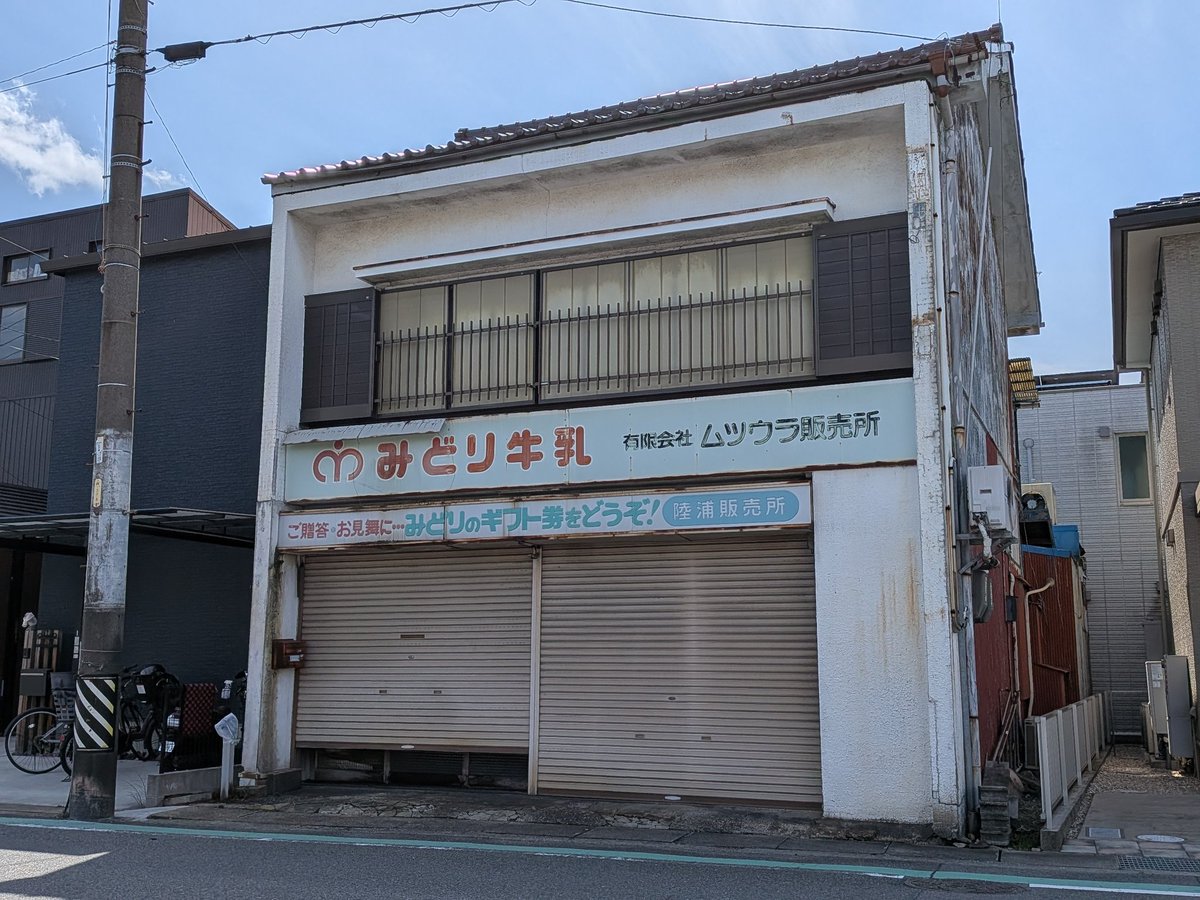 乙川にみどり牛乳販売店があまり変わらないまま今も現存していて泣ける（ただし、店舗的には別に店舗が出来ていて使われていない）
みどりのギフト券、今も持っている人いるかな？