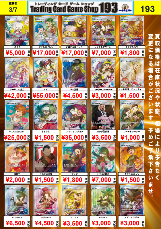 TCGshop193日本橋店 (@osaka_193TCG) / Posts / X