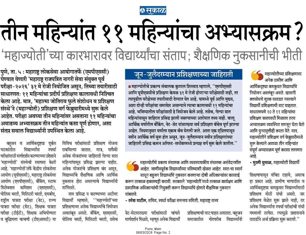 स्पर्धा परीक्षा समन्वय समिती ,महाराष्ट्र राज्य tweet media