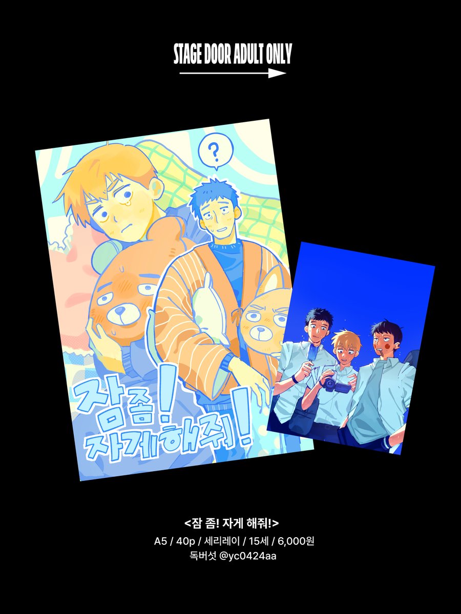 26년 어른조 카페 : Stage Door Adult Only tweet media