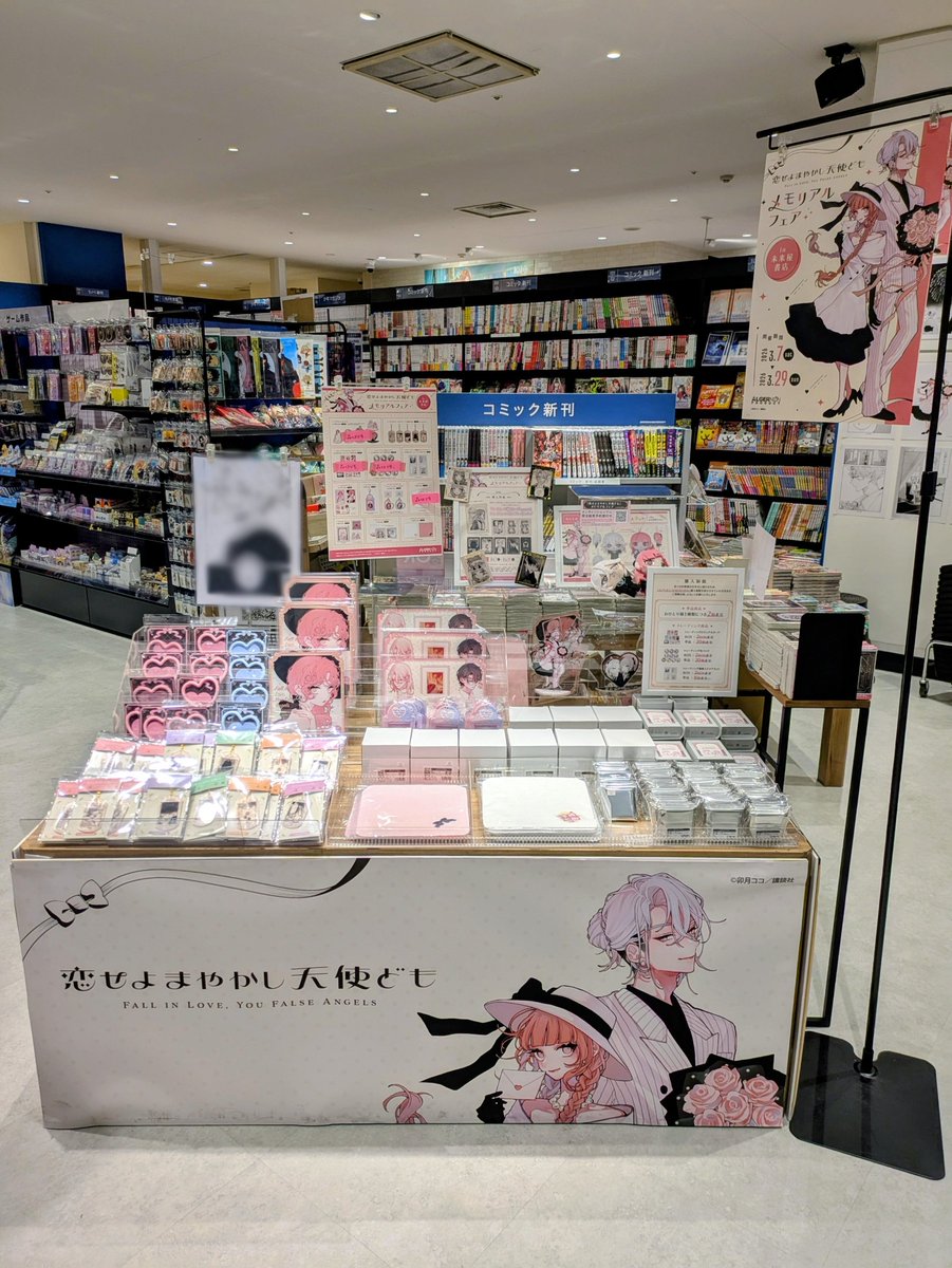 恋せよまやかし天使ども 未来屋書店 ビジュアルカード コンプ 10枚セット 卯月ココ 先生『恋せよまやかし天使ども』|メモリアルフェア 開催