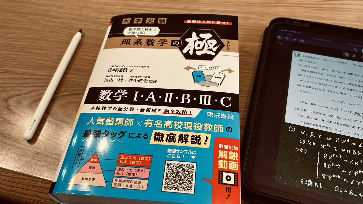 【理系数学の極】
ちょうど今届いた。パラっと見た感じ良さそう。
中身の見た目と構成はニューアクションっぽい。
例題数281問で、それぞれに対応した演習問題が一つずつついている。
それプラス医学部用に約50題追加でついている。3年生用にいいかもな。