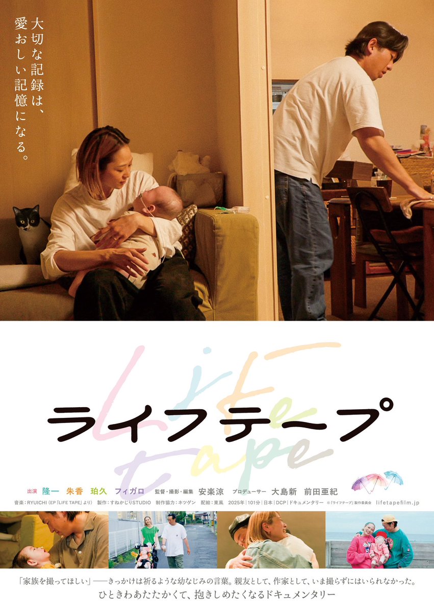 61_anbow's tweet photo. 『ライフテープ』3月28（土） ユーロスペースで公開が始まります！

現在、22館で決定。20の都道府県、北から南まで各地でやります⬇️
（北海道、宮城、山形、福島、東京、神奈川、栃木、茨城、群馬、愛知、静岡、長野、大阪、京都、兵庫、岡山、広島、福岡、宮崎、沖縄）
https://t.co/bT2RYWKuOo https://t.co/C5r0I4gd0f