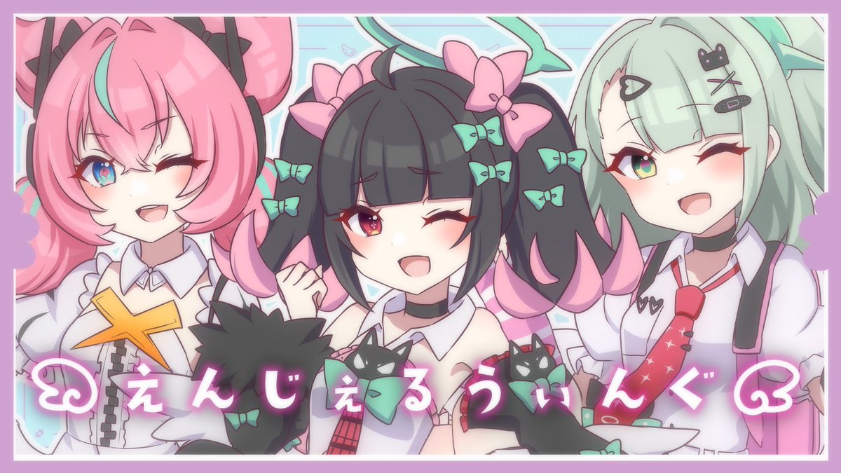 ·̩͙꒰ঌ--------------------໒꒱·̩͙

🩷Com'rte NEW MV🩷
『꒰ঌえんじぇるうぃんぐ໒꒱』
youtu.be/gLFeQhQdoK8?si…
本日20:00プレミア公開✩︎⡱

·̩͙꒰ঌ--------------------໒꒱·̩͙

#妄想エンジェル #AOD 
#千夏 #アリア #南宮羽 
#ゼンゼロ #zzzero