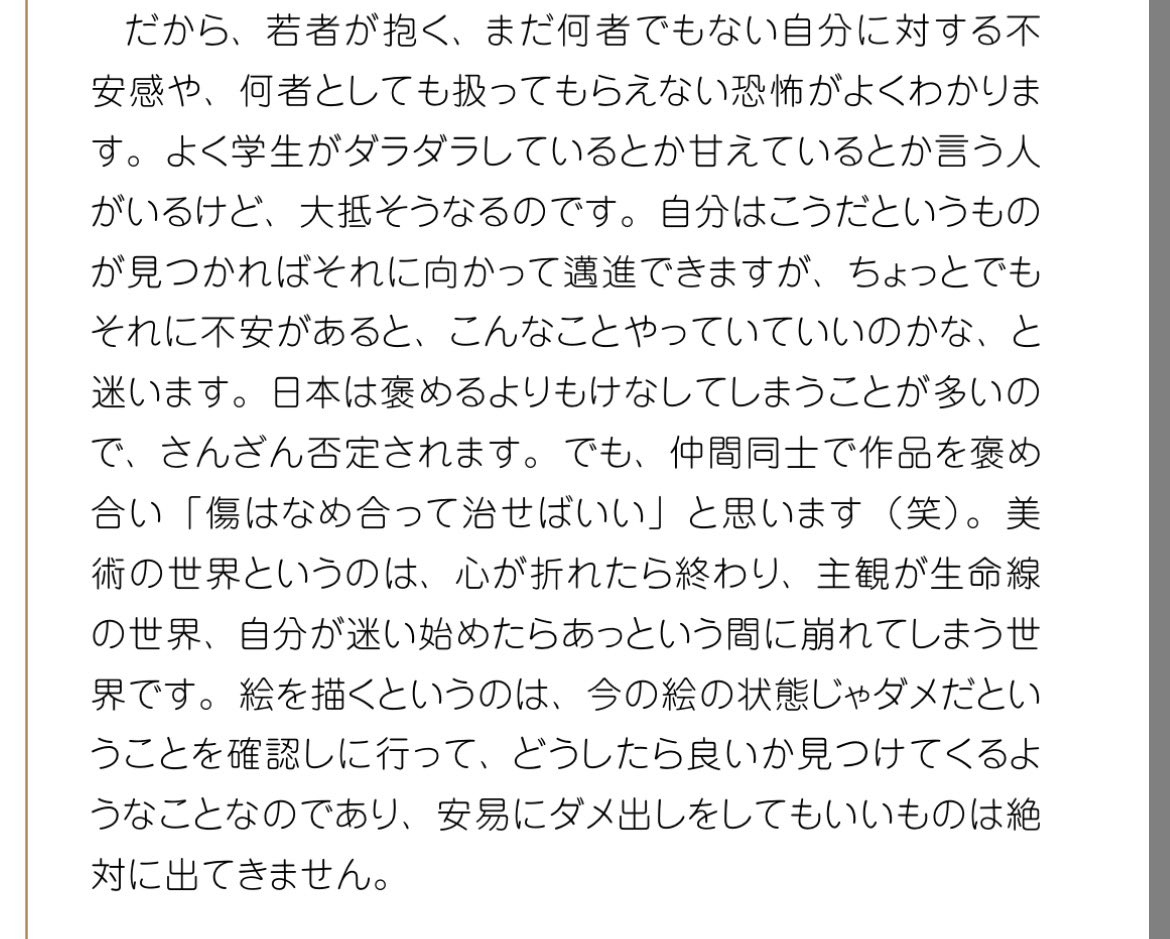 『なごや文化情報』414号（名古屋市文化振興事業団）掲載の画家・吉本作次さんのインタビューがすばらしかった。
「日本は褒めるよりもけなしてしまうことが多いので、さんざん否定されます。でも、仲間同士で作品を褒め合い 「傷はなめ合って治せばいい」と思います （笑）」