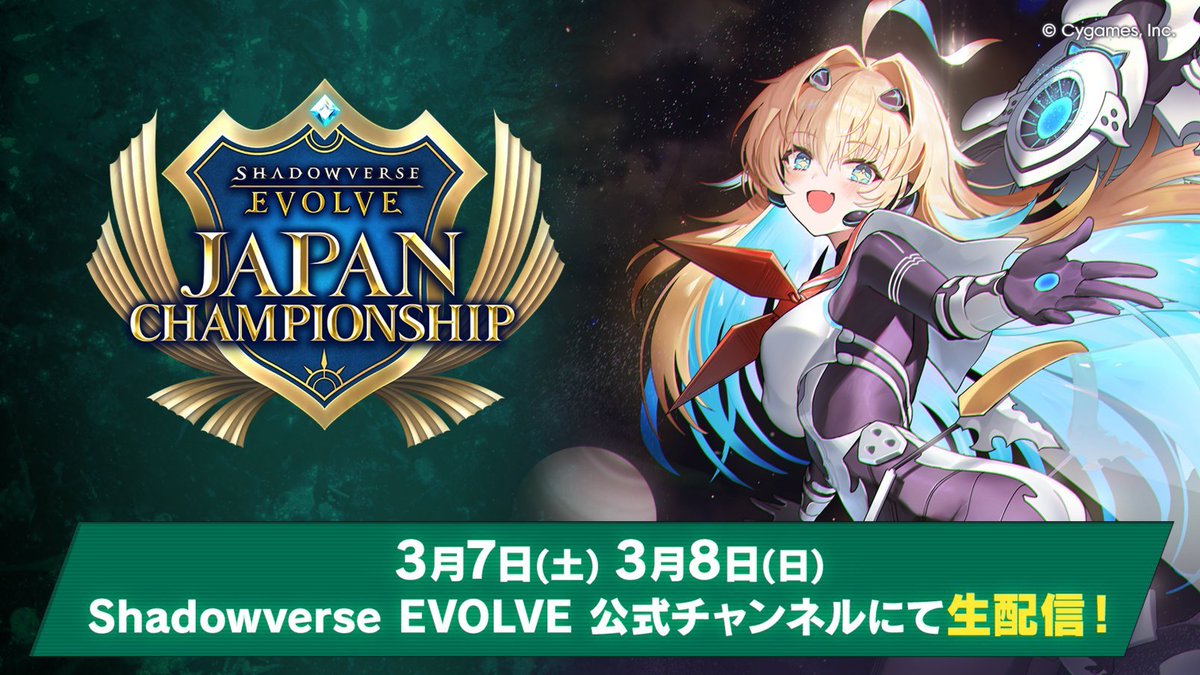 シャドマガ 大会情報🏆】 本日13:30から「Shadowverse EVOLVE Japan